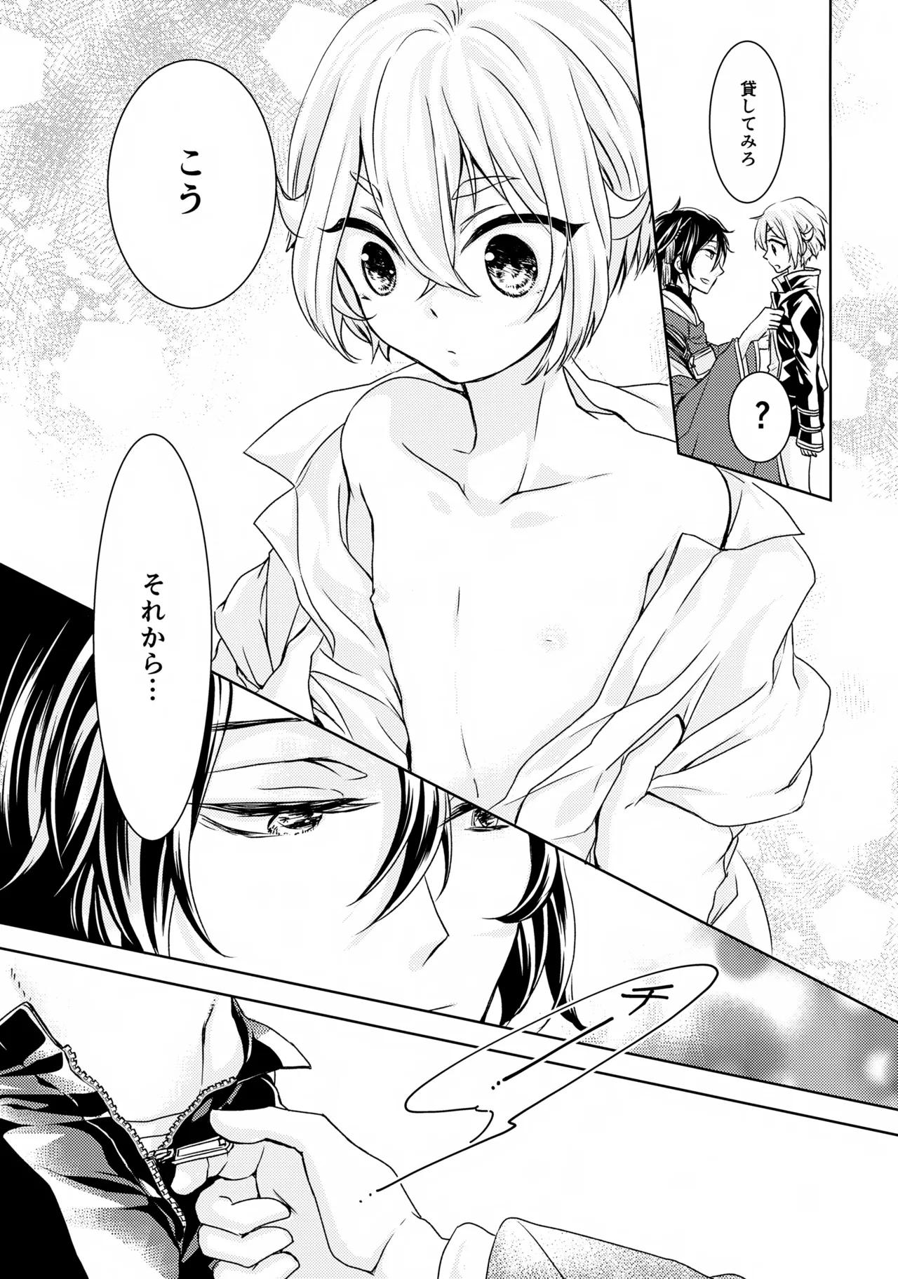 鳴かぬ蛍が身を焦がす - page20