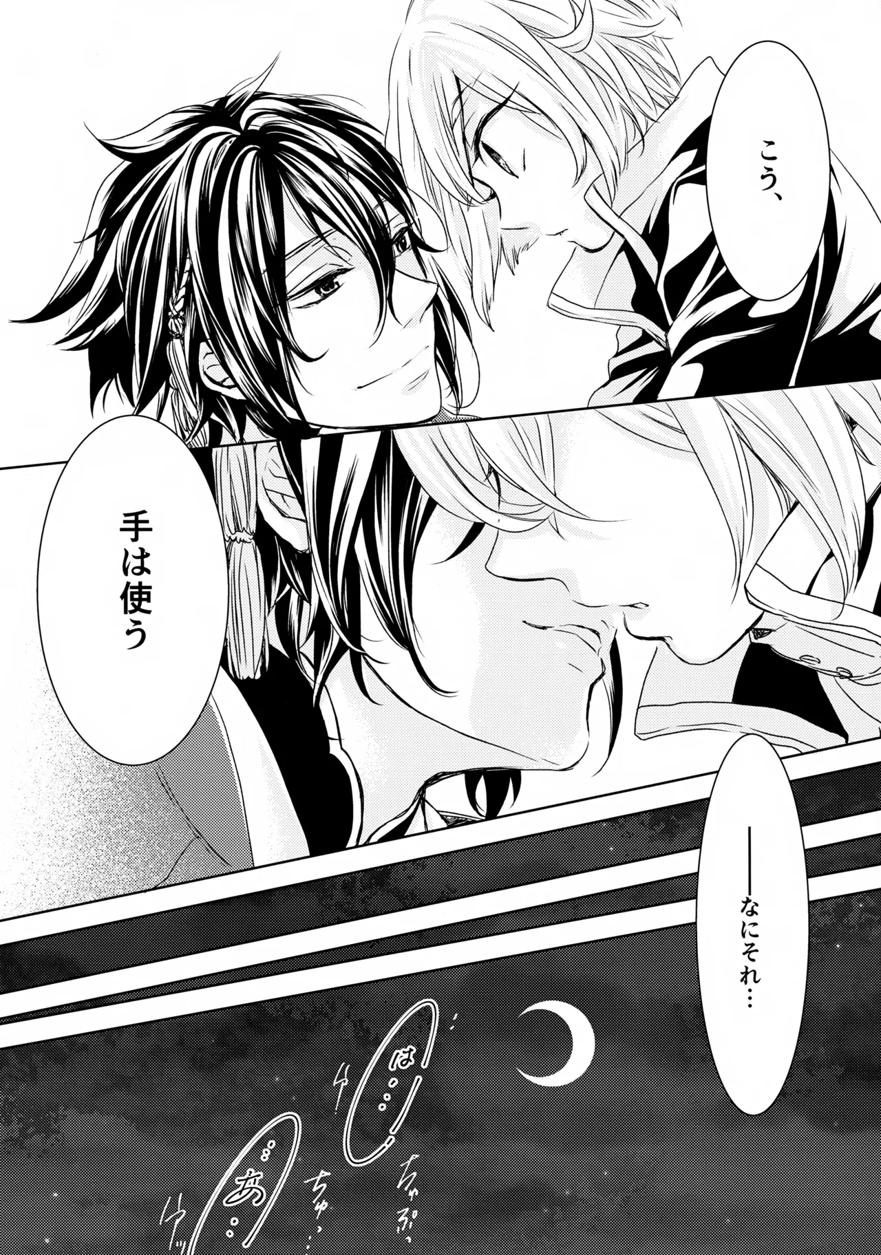 鳴かぬ蛍が身を焦がす - page21