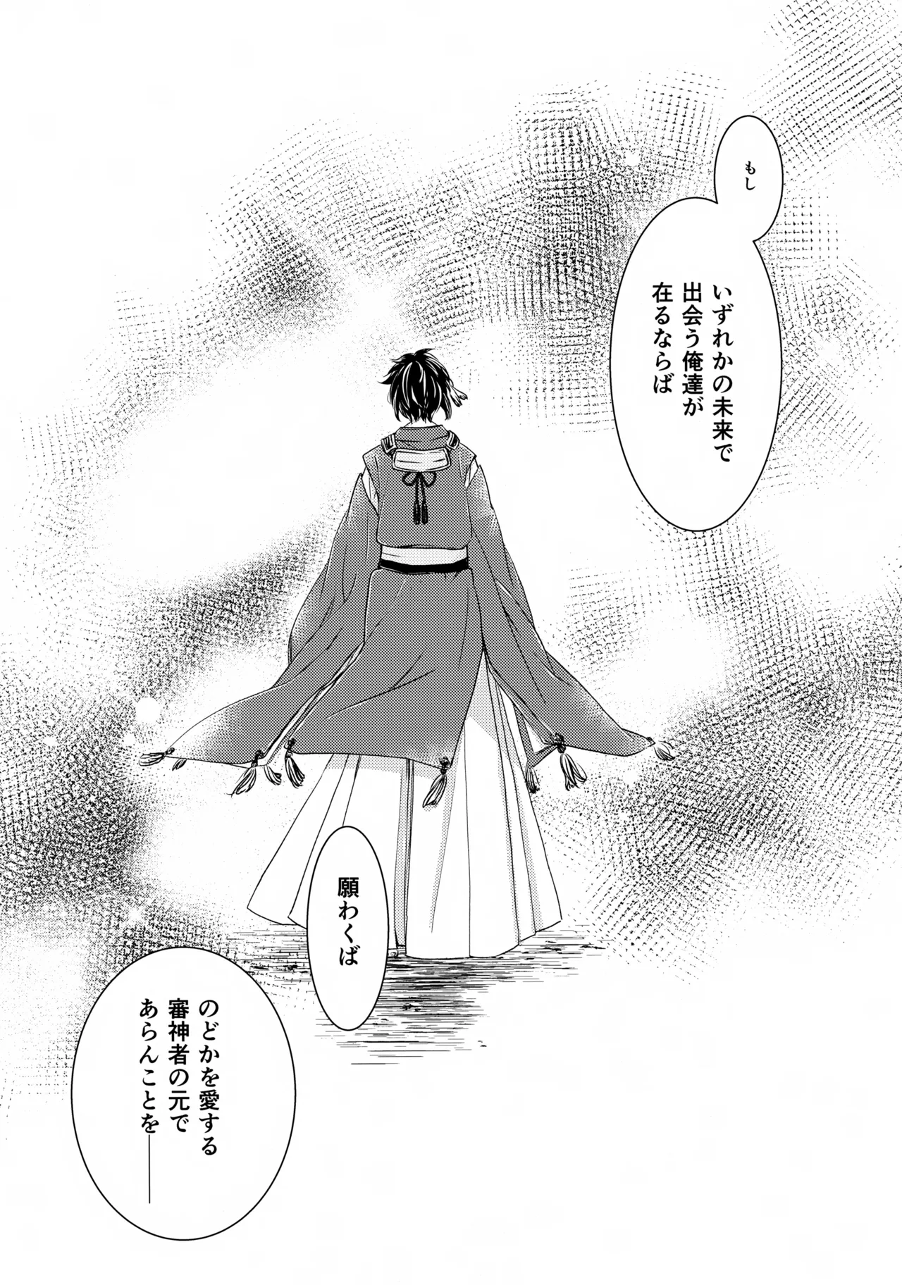 鳴かぬ蛍が身を焦がす - page27