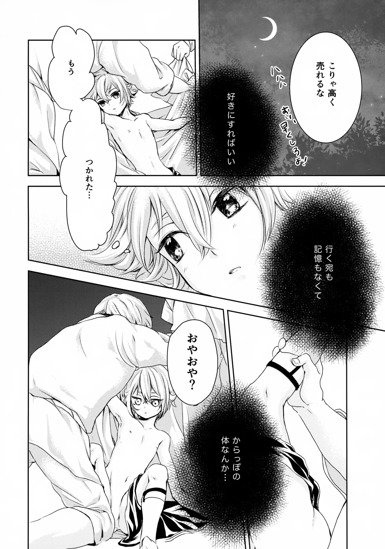 鳴かぬ蛍が身を焦がす - page3