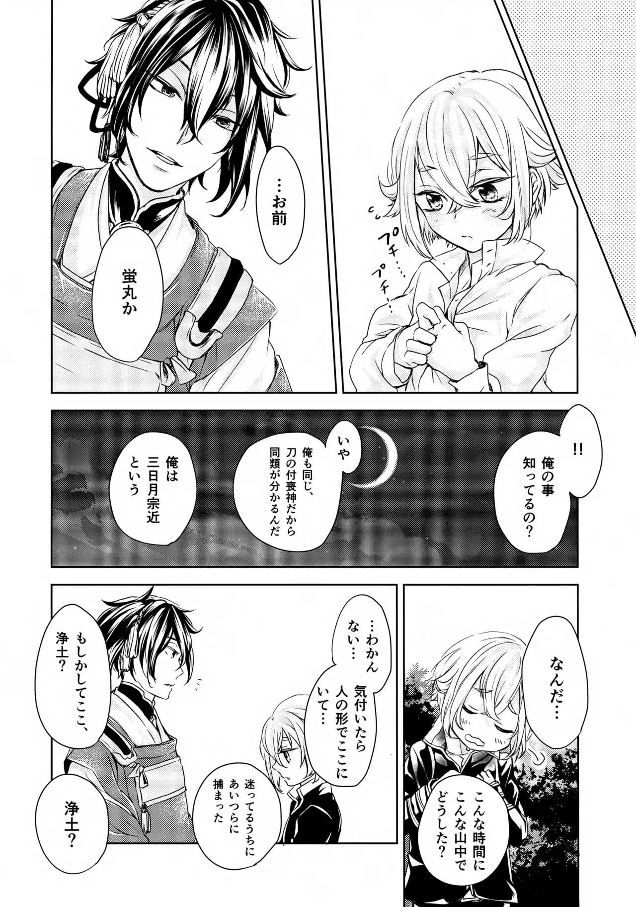 鳴かぬ蛍が身を焦がす - page5