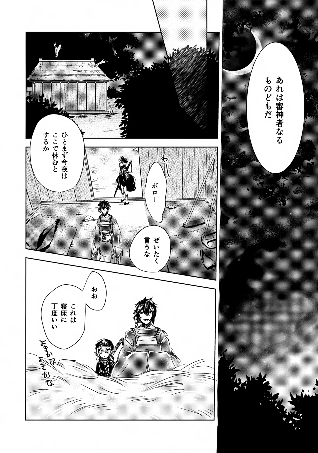 鳴かぬ蛍が身を焦がす - page7