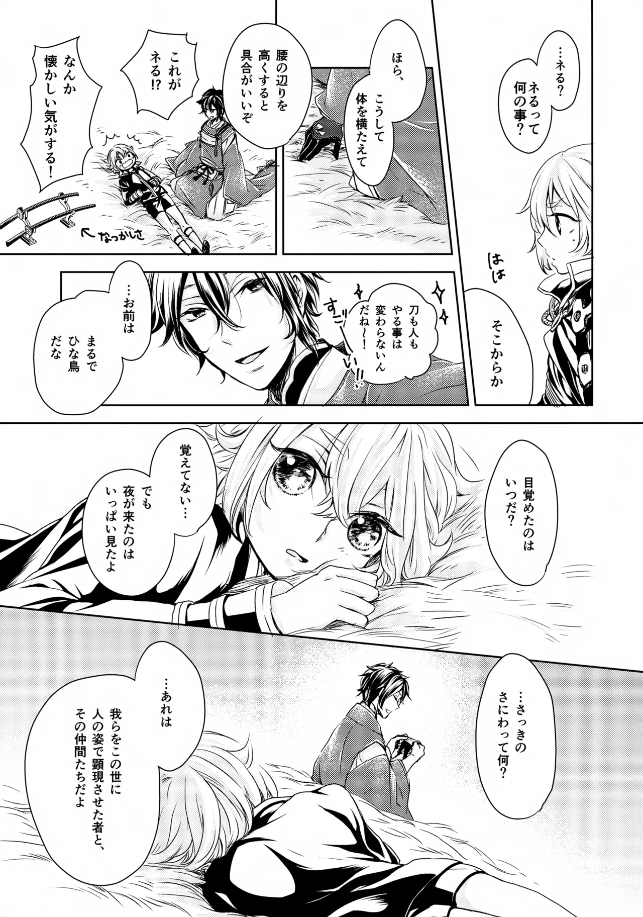 鳴かぬ蛍が身を焦がす - page8
