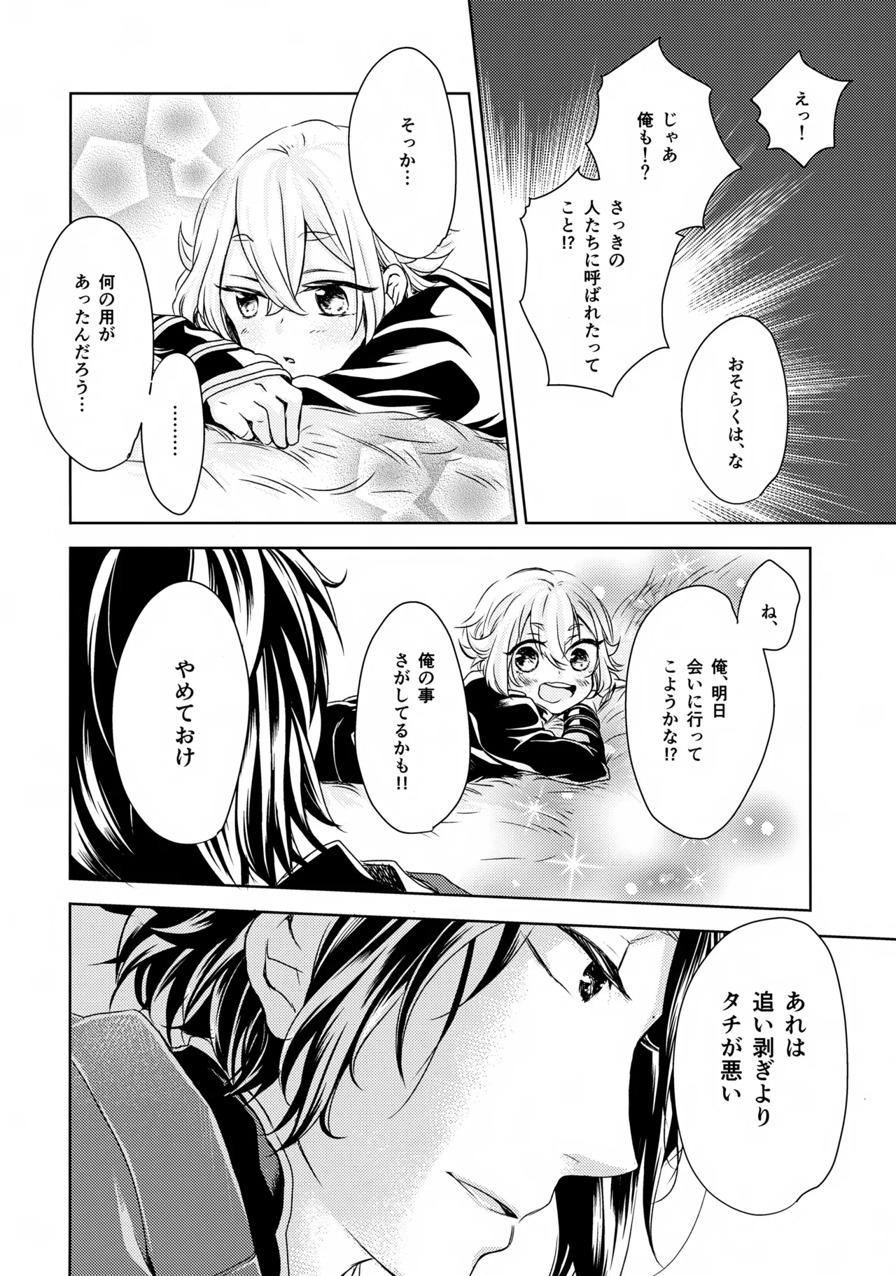 鳴かぬ蛍が身を焦がす - page9