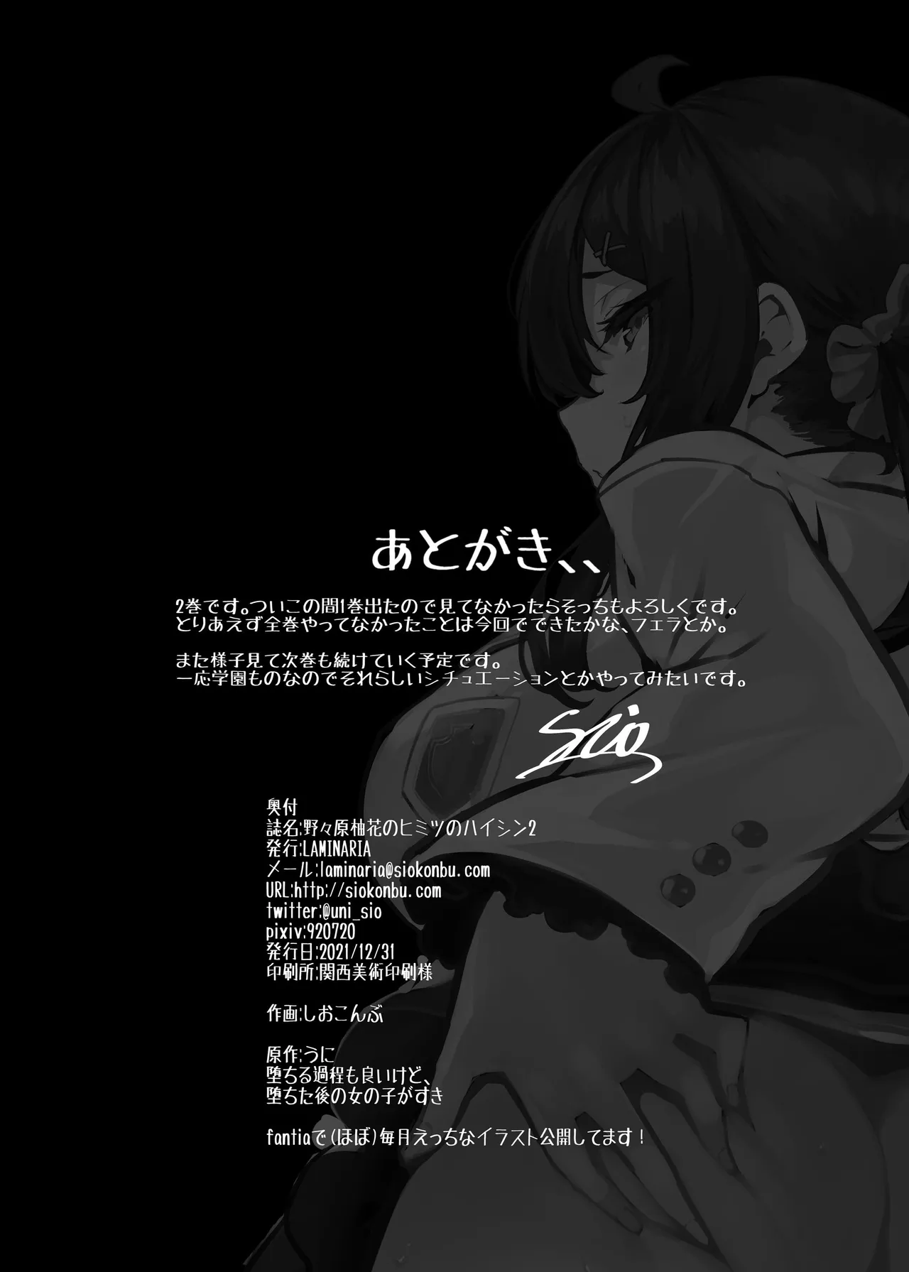 【日本語訳】野々原柚花のヒミツのハイシン 1-5 + 番外編 - page65