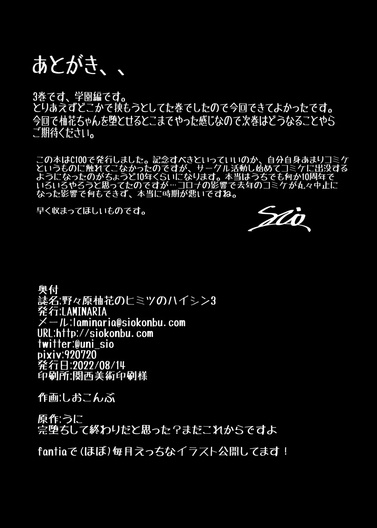 【日本語訳】野々原柚花のヒミツのハイシン 1-5 + 番外編 - page99