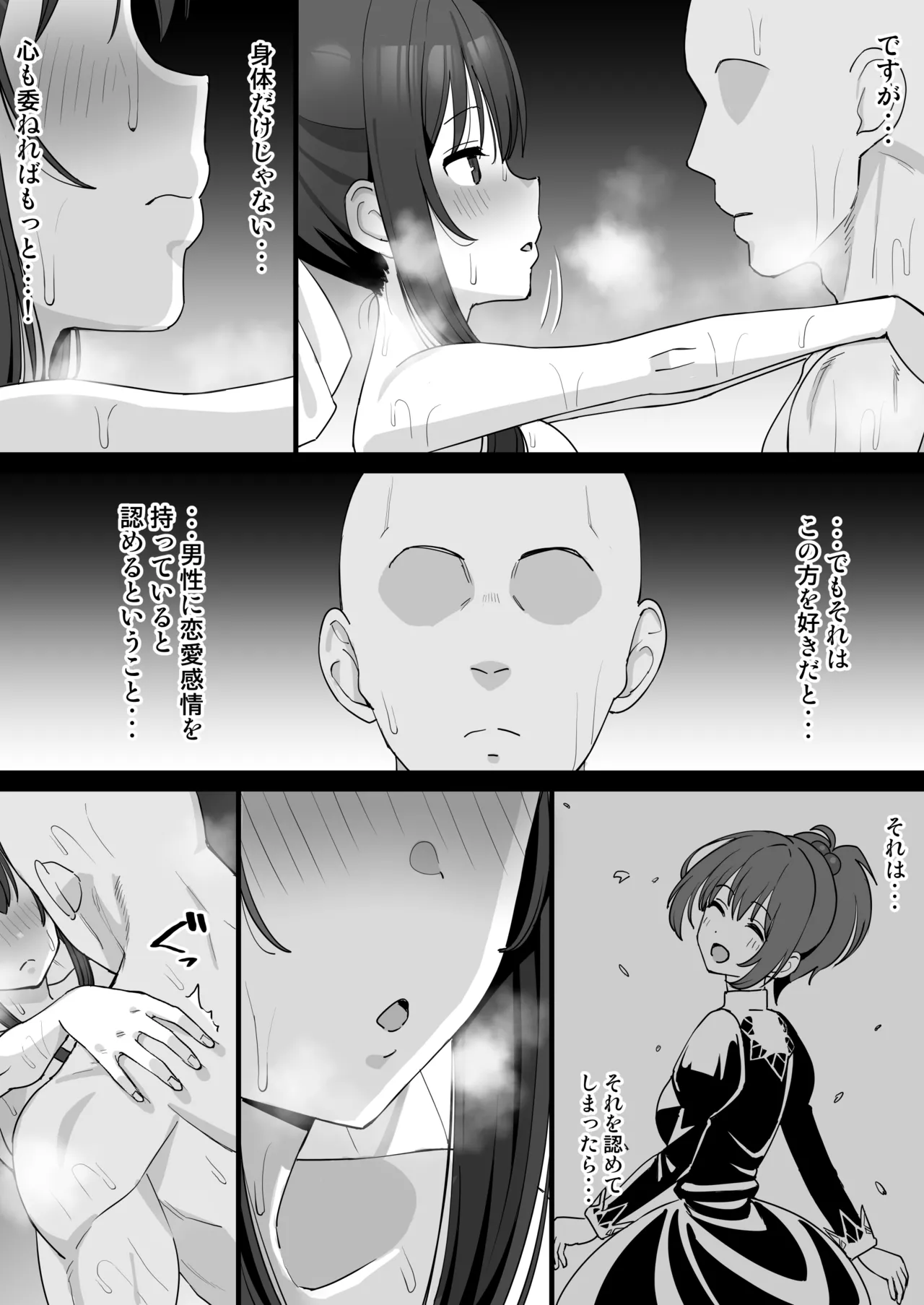 涼水玉青が男に堕とされる話 - page32