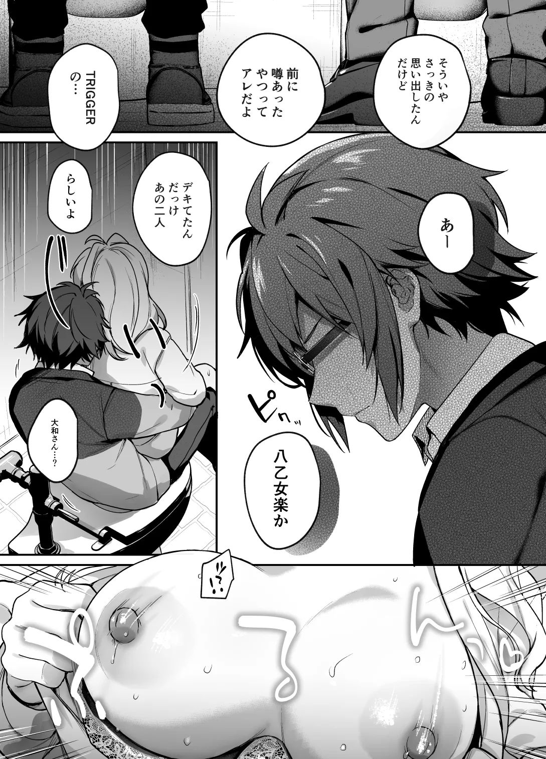 たとえ僕たちが間違っていても - page14