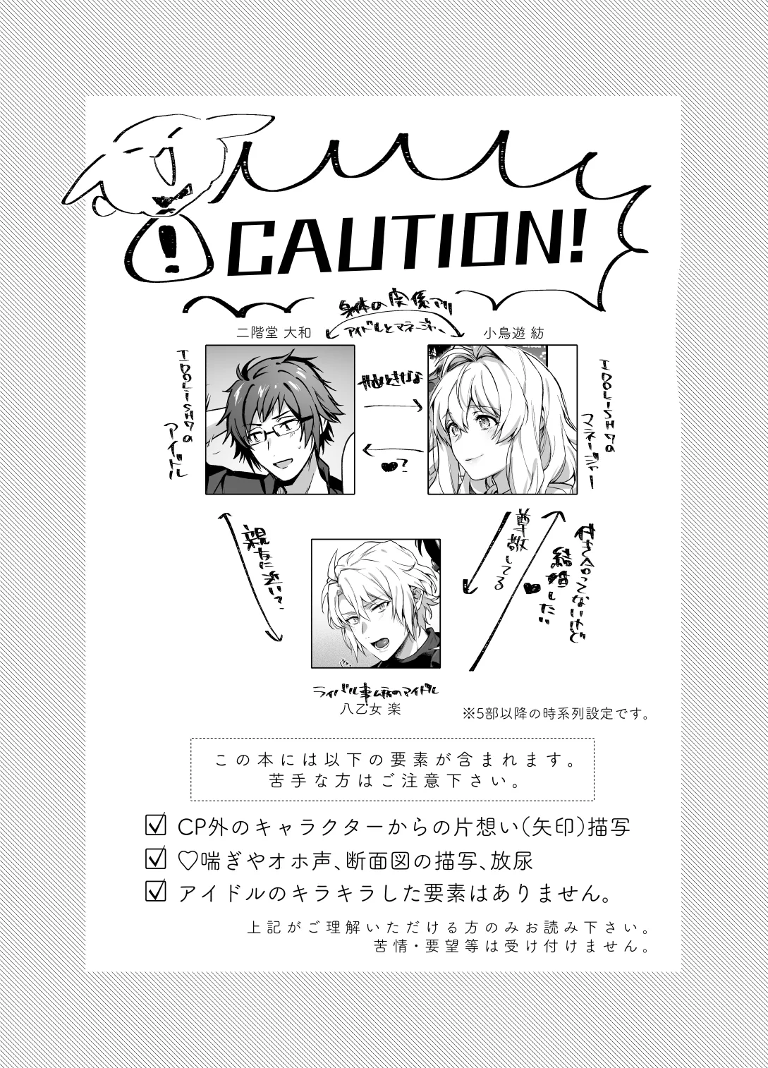 たとえ僕たちが間違っていても - page2