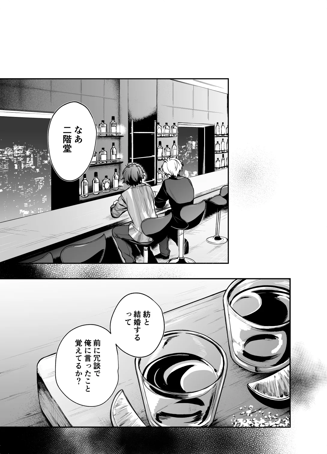 たとえ僕たちが間違っていても - page20