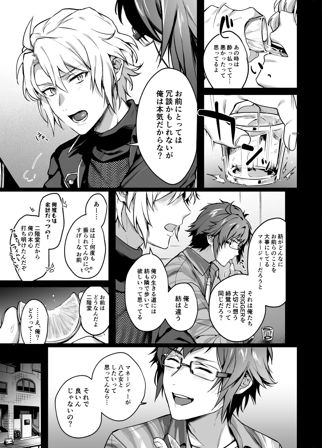 たとえ僕たちが間違っていても - page21