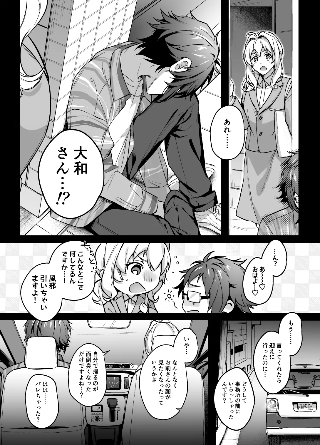 たとえ僕たちが間違っていても - page22
