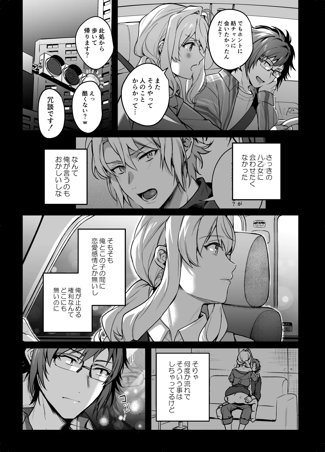 たとえ僕たちが間違っていても - page23