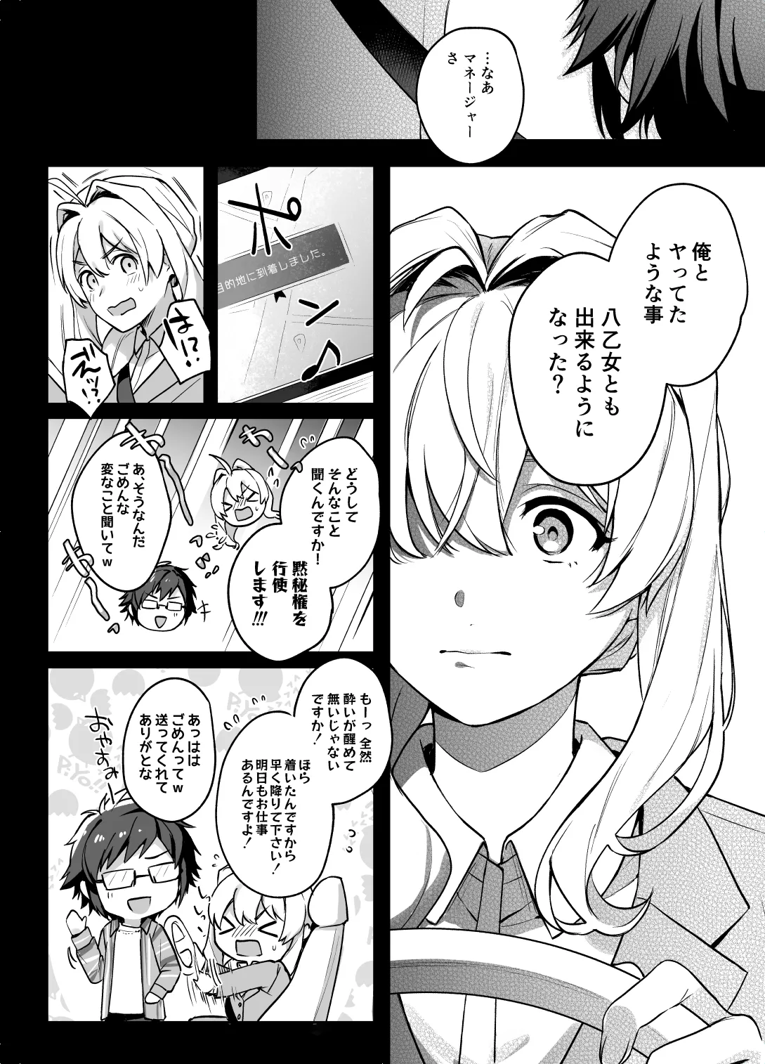 たとえ僕たちが間違っていても - page24