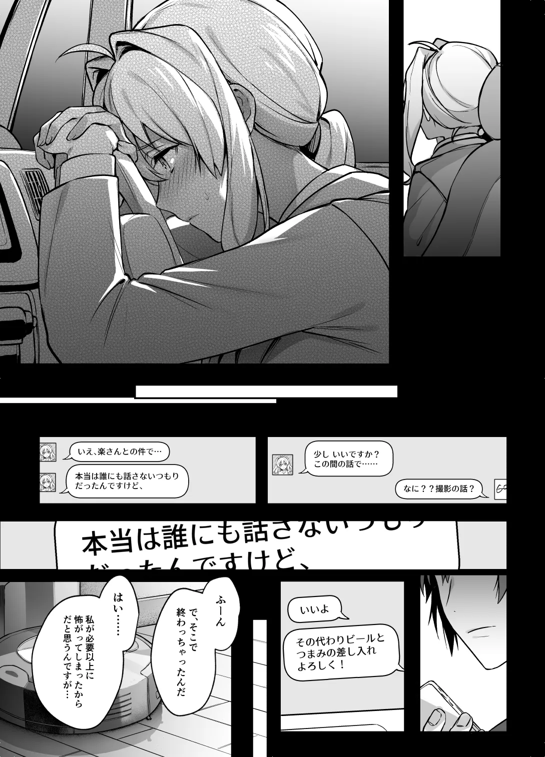 たとえ僕たちが間違っていても - page25