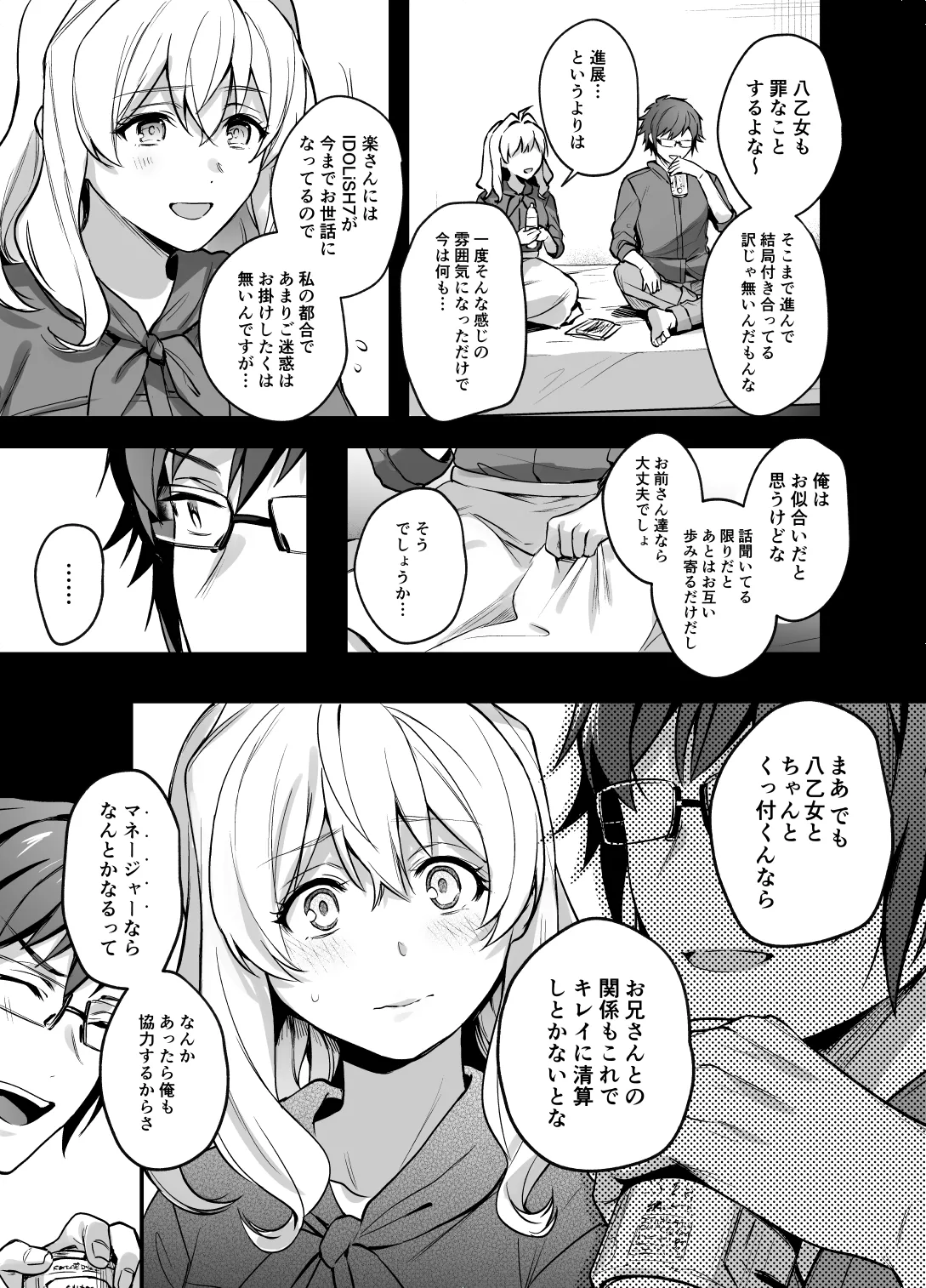 たとえ僕たちが間違っていても - page26