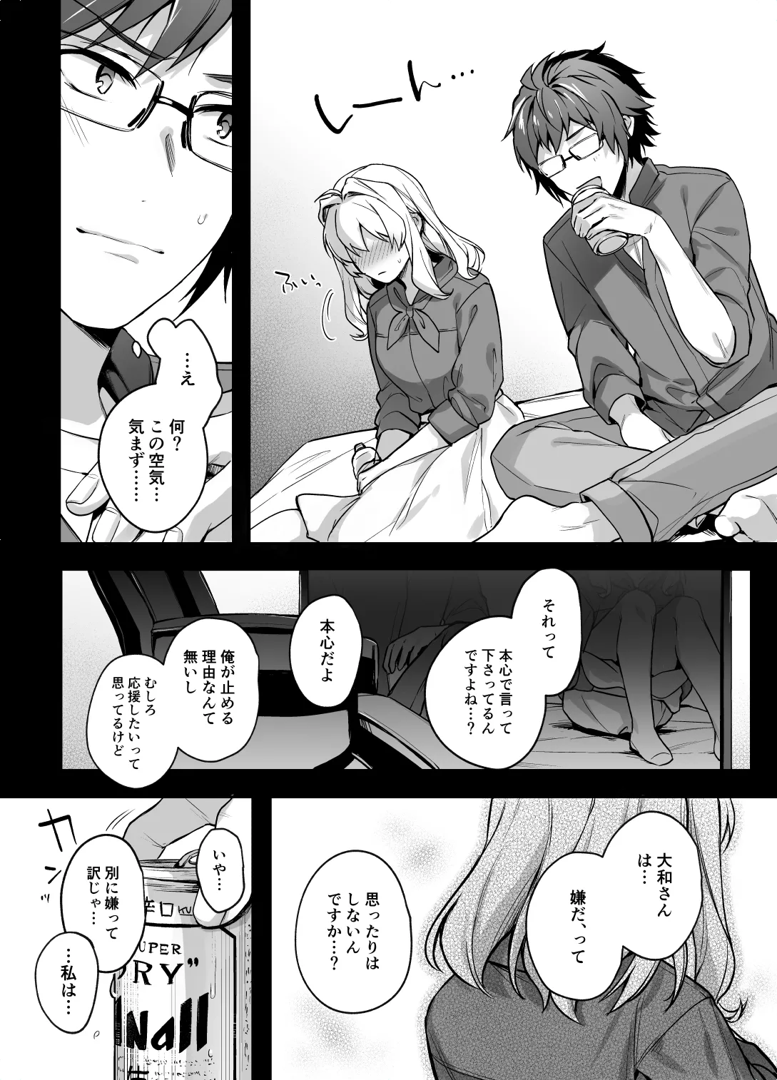 たとえ僕たちが間違っていても - page27