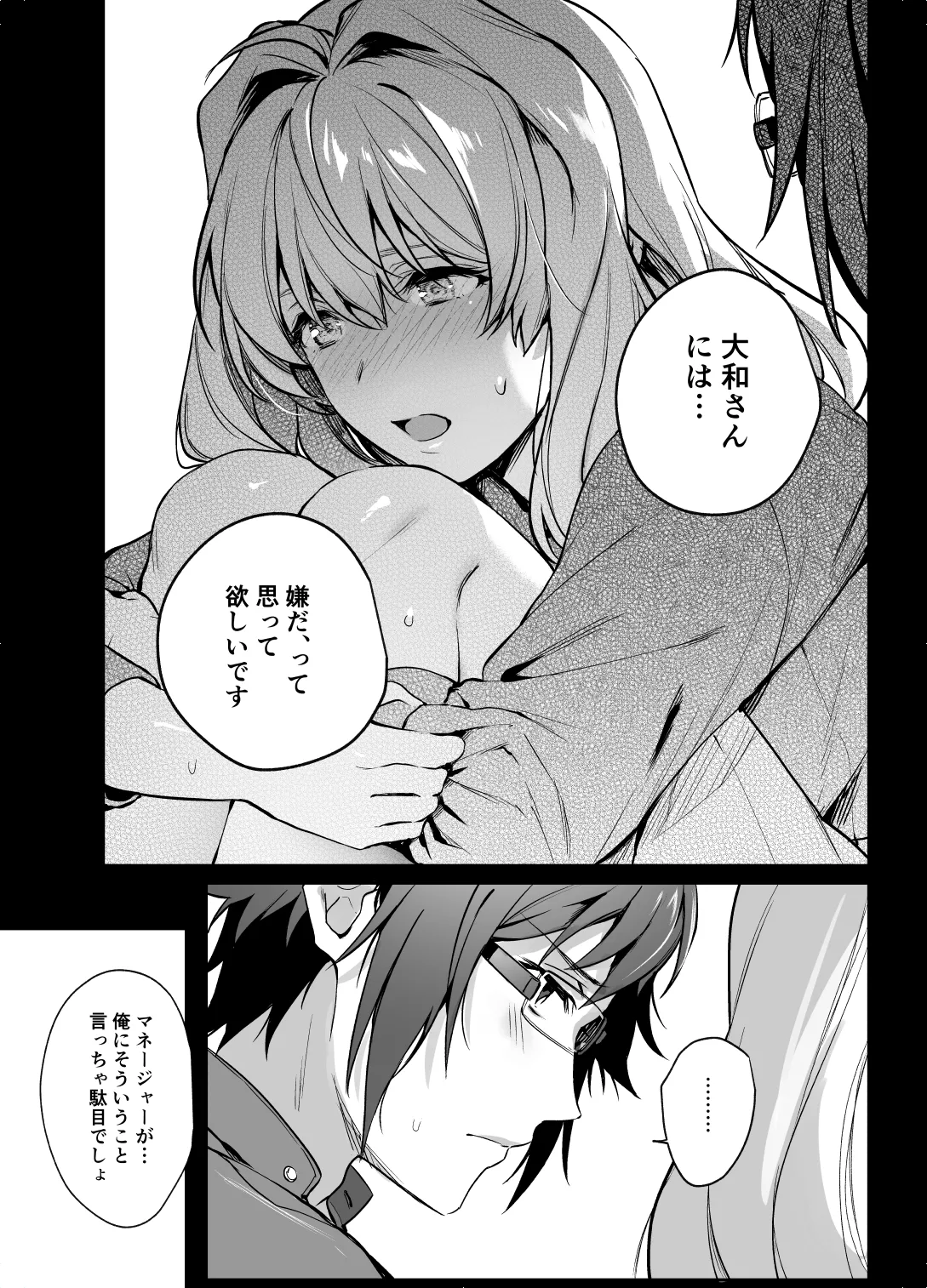 たとえ僕たちが間違っていても - page28