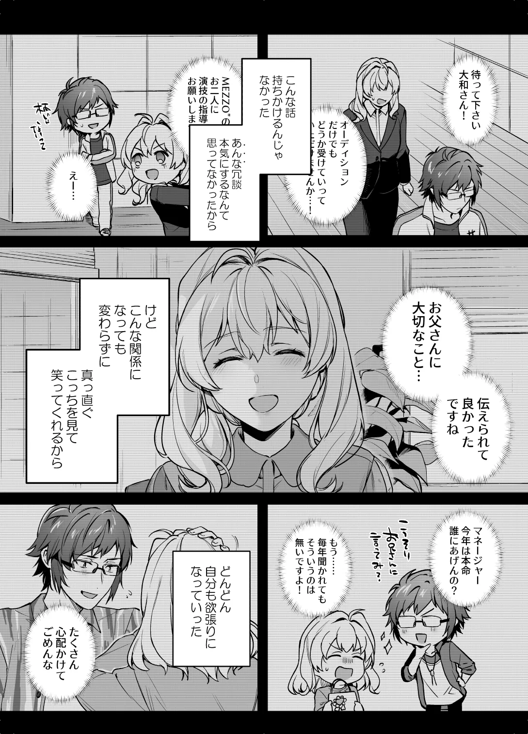たとえ僕たちが間違っていても - page29
