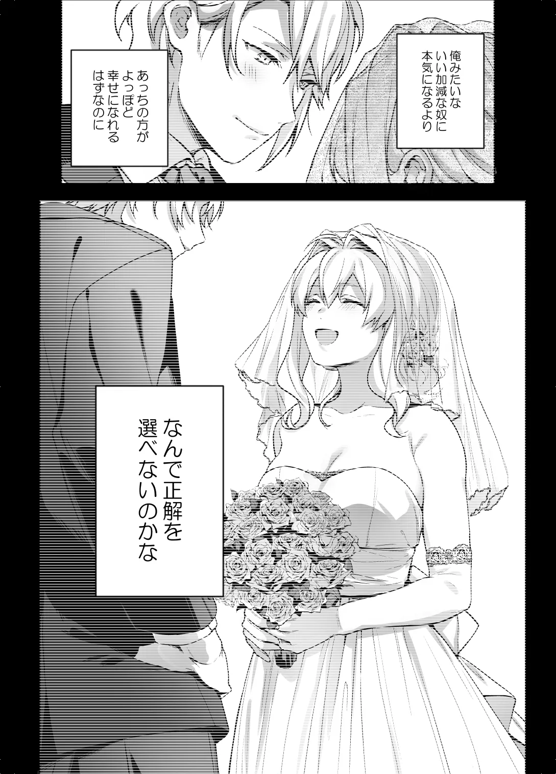 たとえ僕たちが間違っていても - page30