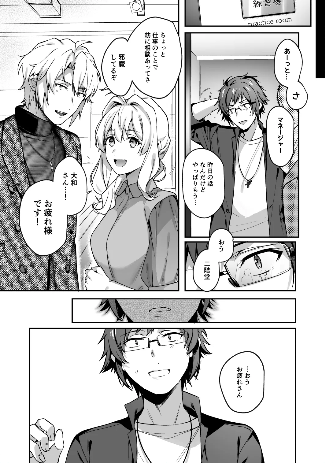 たとえ僕たちが間違っていても - page32