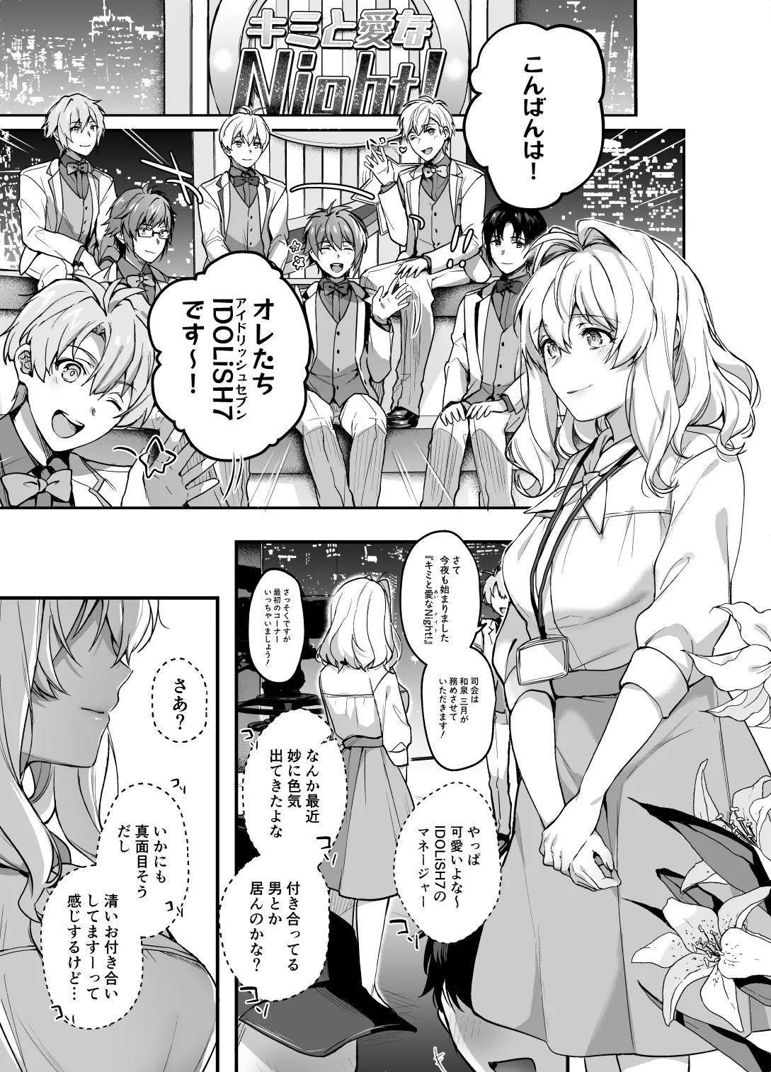 たとえ僕たちが間違っていても - page4