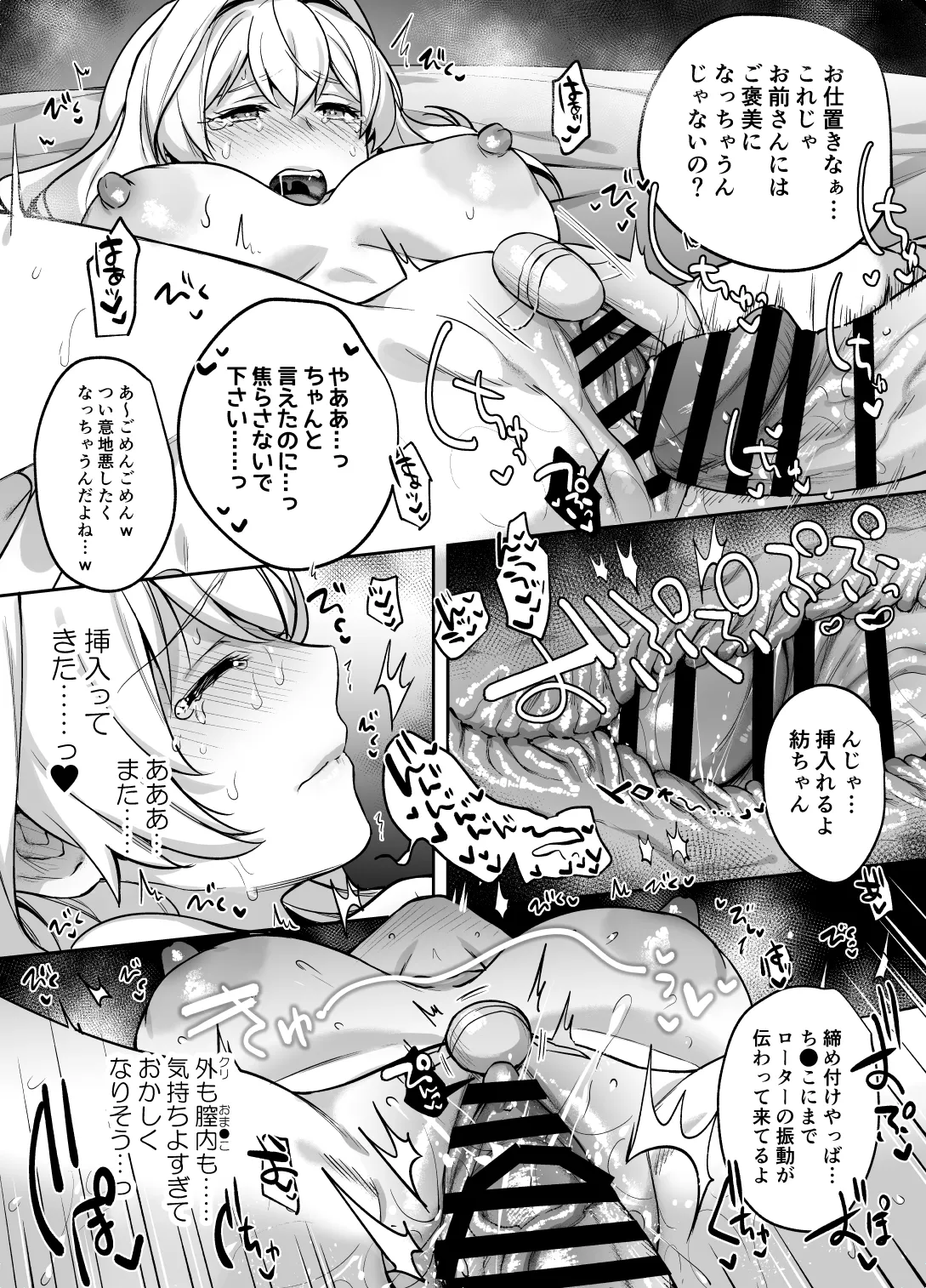 たとえ僕たちが間違っていても - page41