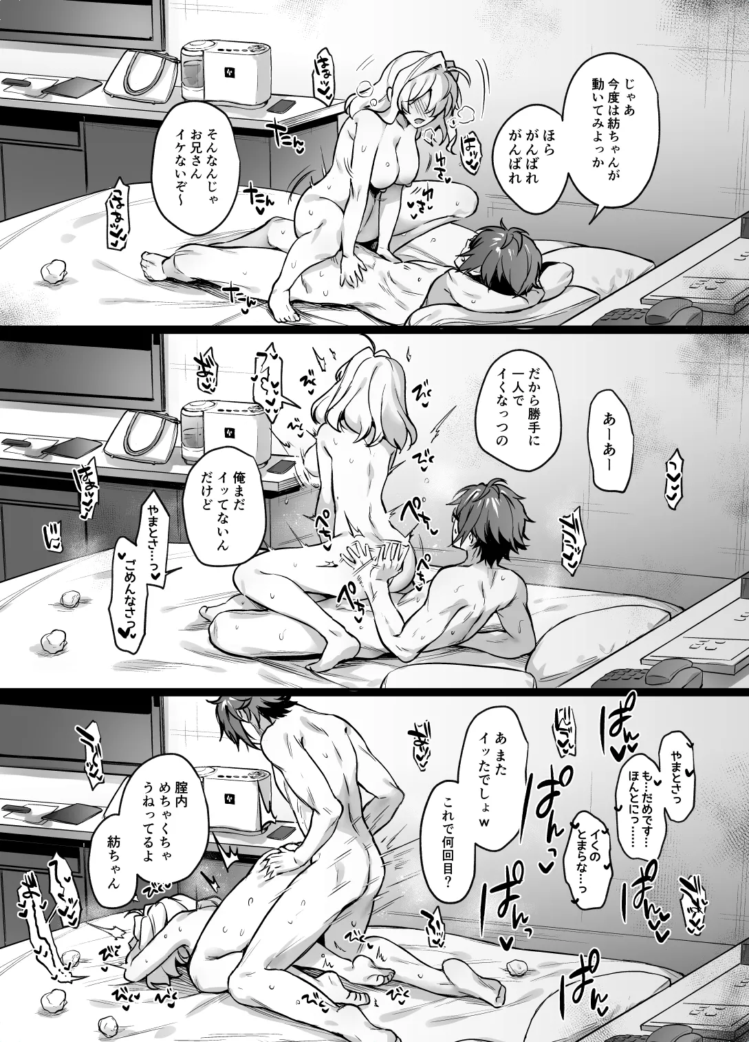 たとえ僕たちが間違っていても - page43