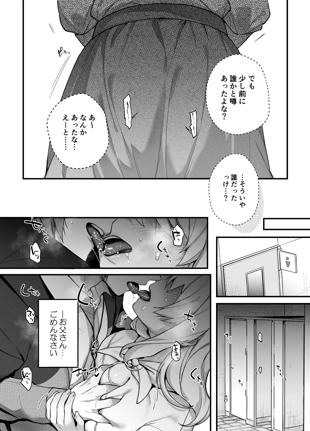 たとえ僕たちが間違っていても - page5