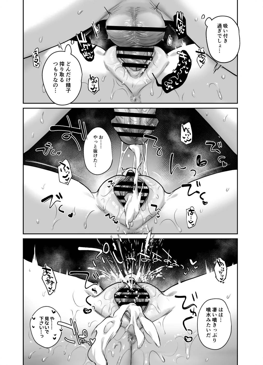 たとえ僕たちが間違っていても - page51