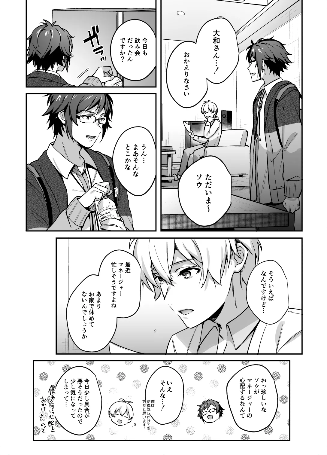 たとえ僕たちが間違っていても - page53