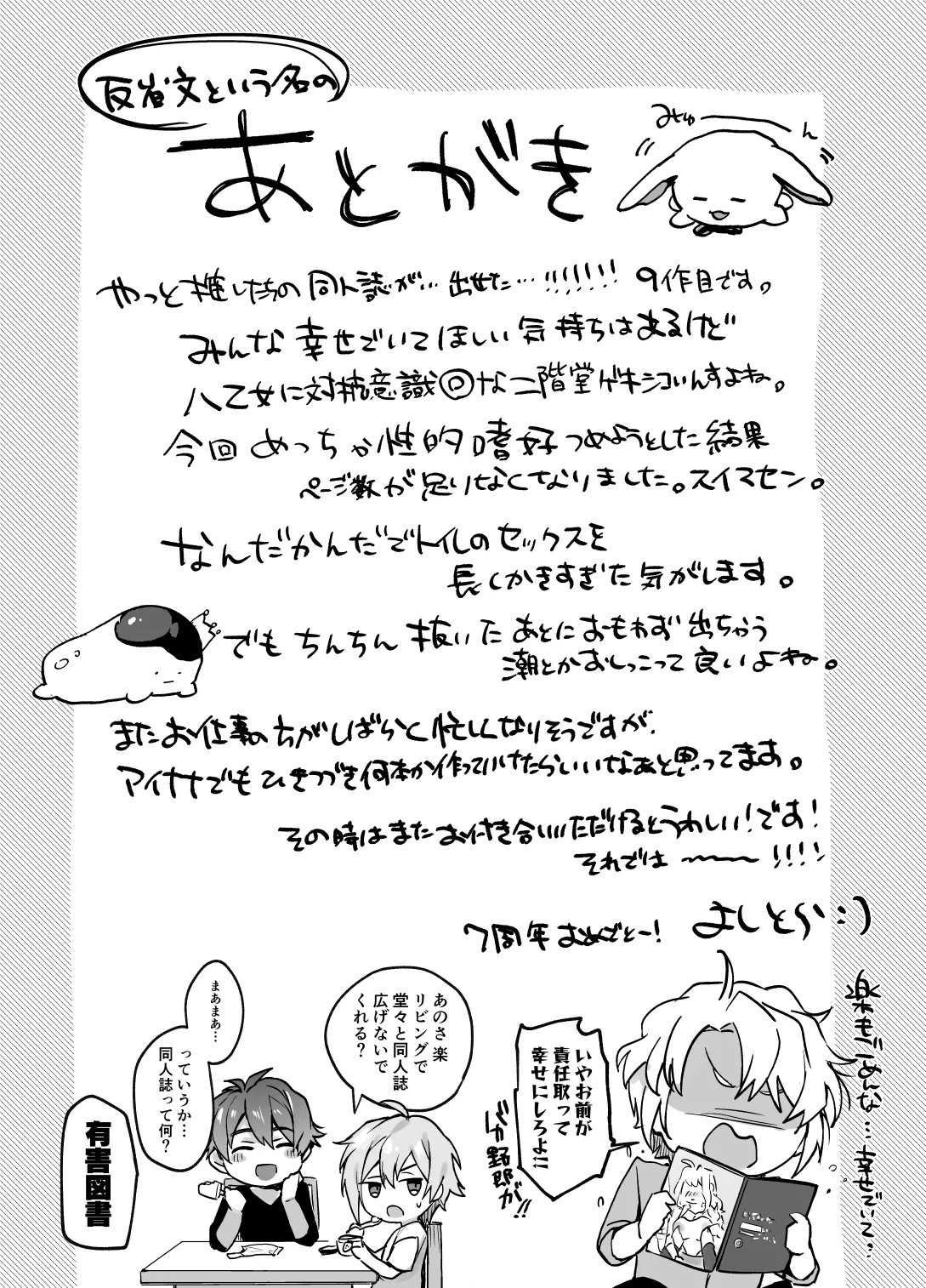 たとえ僕たちが間違っていても - page55