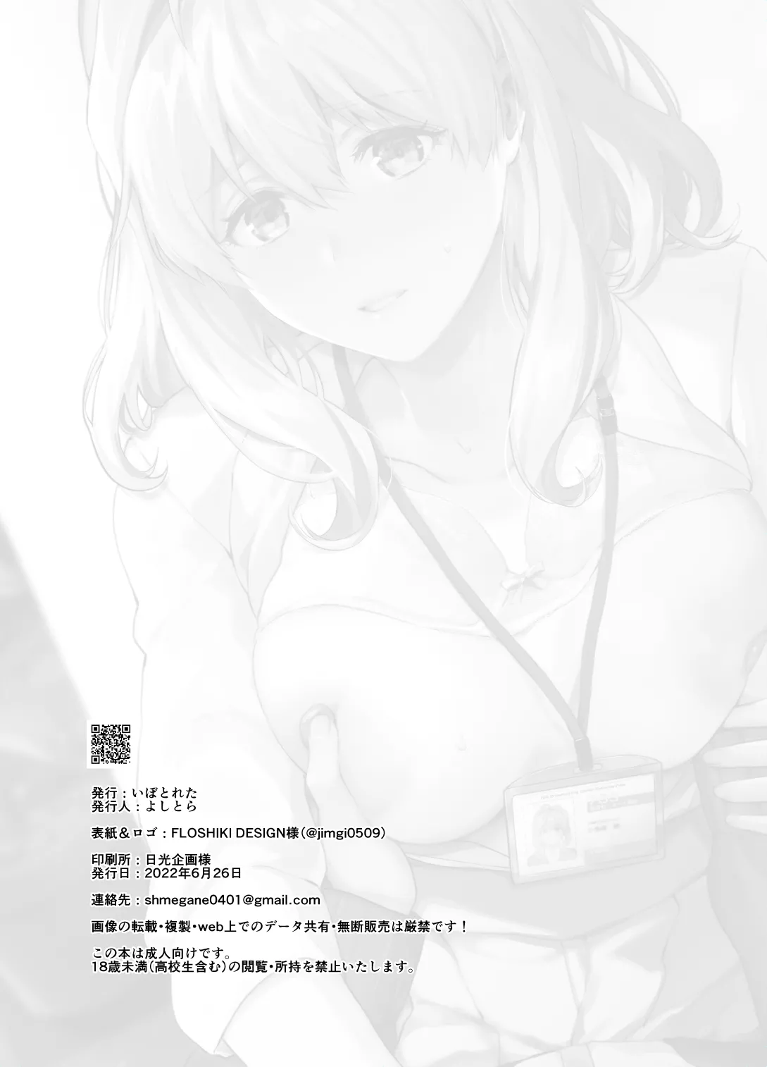 たとえ僕たちが間違っていても - page57