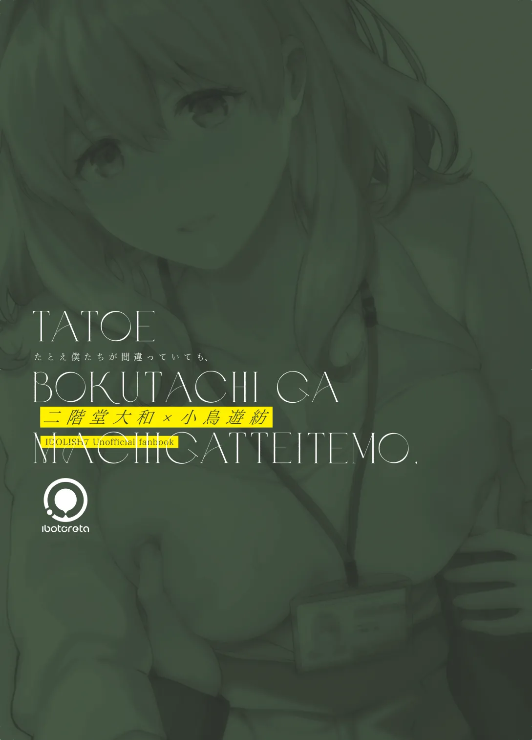 たとえ僕たちが間違っていても - page58