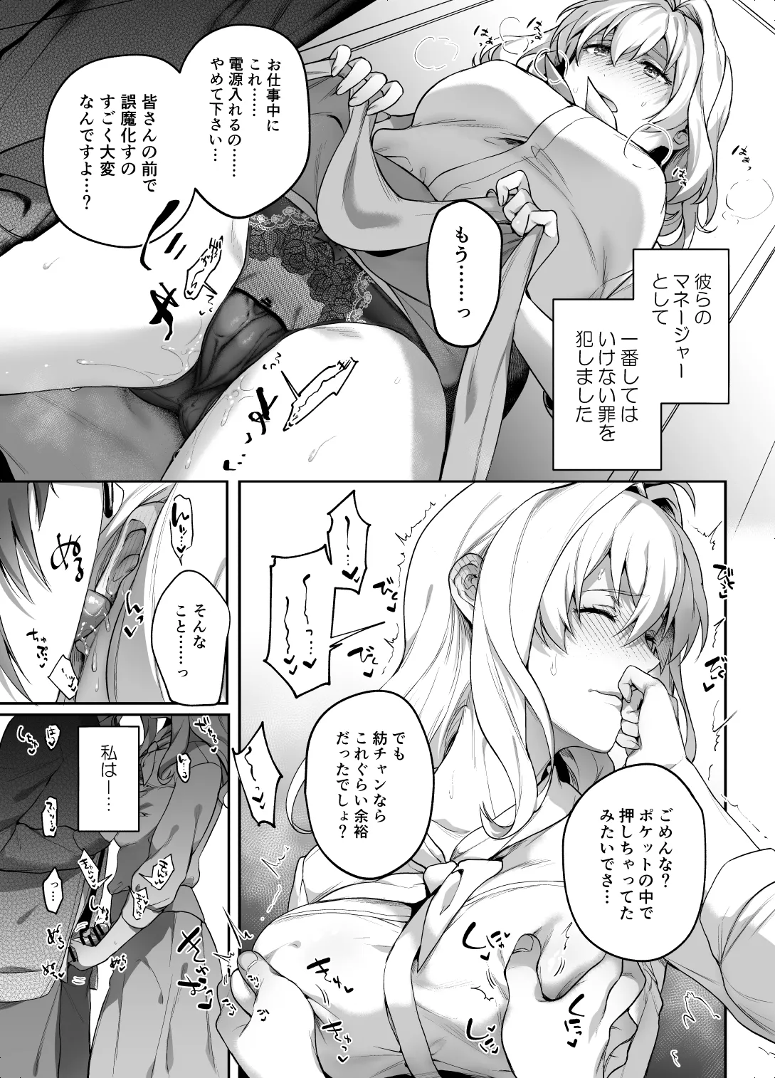 たとえ僕たちが間違っていても - page6
