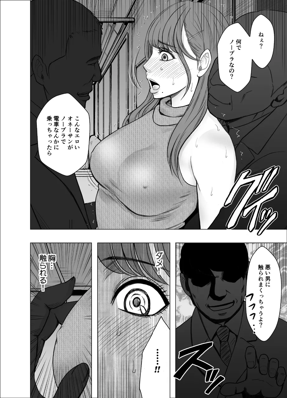 乳首で即イキしちゃう女子大生 1～4シリーズ - page10