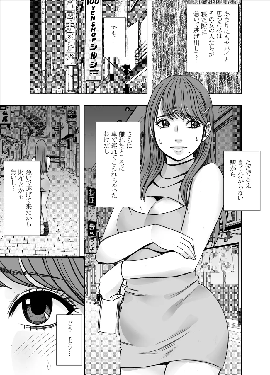 乳首で即イキしちゃう女子大生 1～4シリーズ - page101