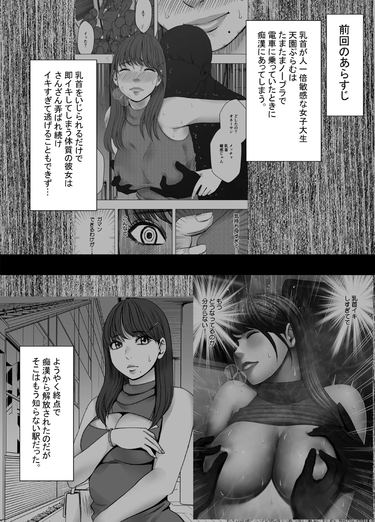 乳首で即イキしちゃう女子大生 1～4シリーズ - page148