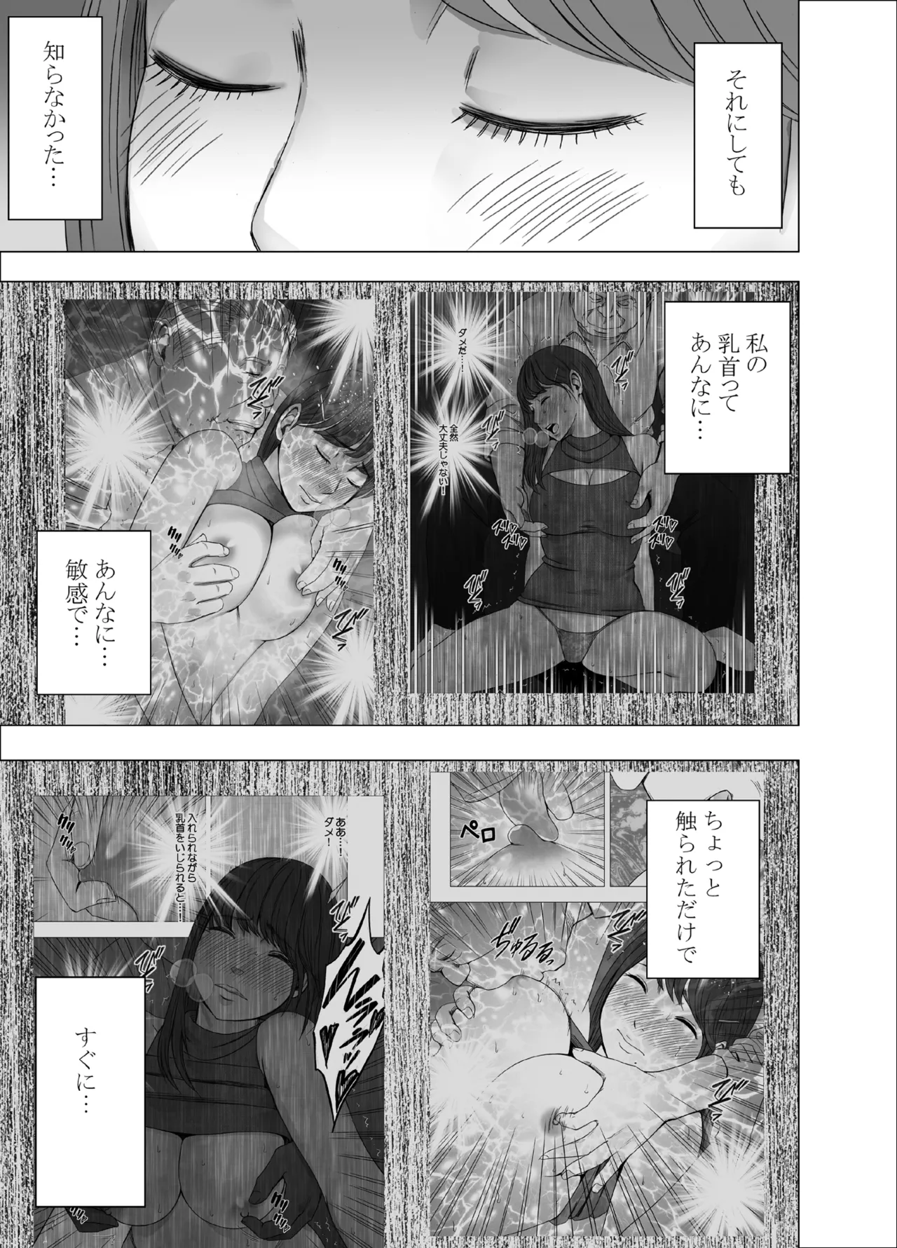 乳首で即イキしちゃう女子大生 1～4シリーズ - page152