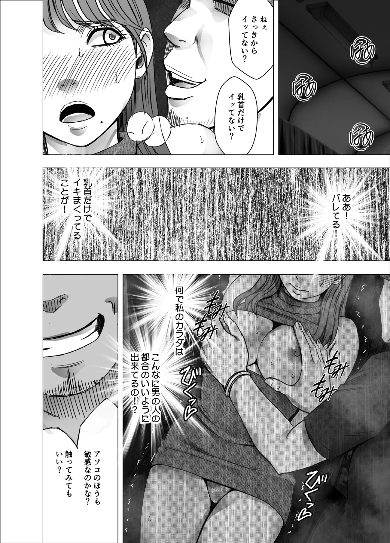 乳首で即イキしちゃう女子大生 1～4シリーズ - page165