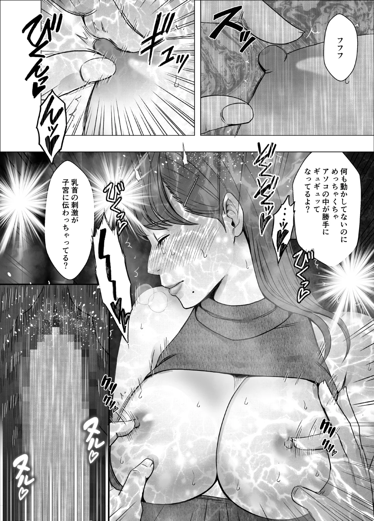 乳首で即イキしちゃう女子大生 1～4シリーズ - page171