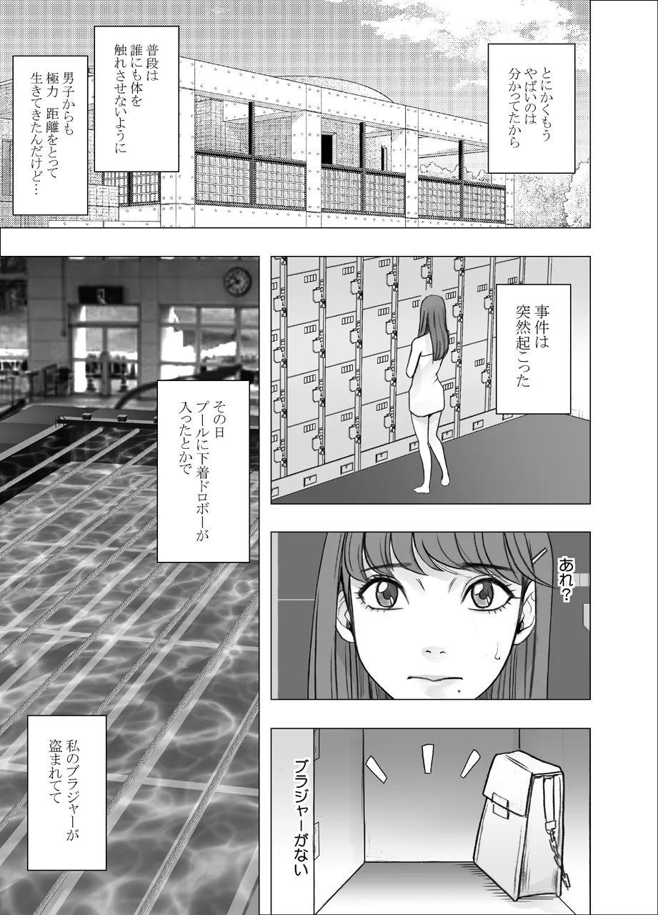 乳首で即イキしちゃう女子大生 1～4シリーズ - page3