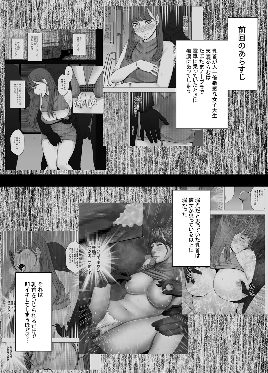 乳首で即イキしちゃう女子大生 1～4シリーズ - page46
