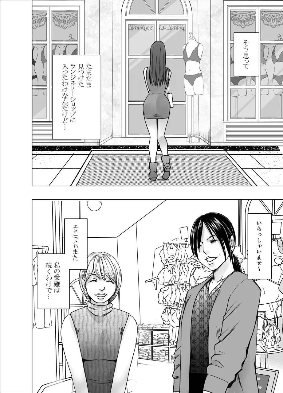 乳首で即イキしちゃう女子大生 1～4シリーズ - page50