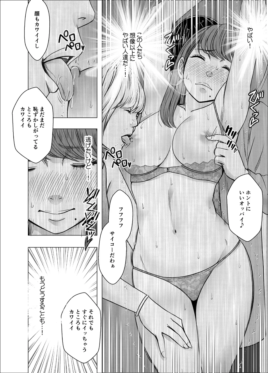 乳首で即イキしちゃう女子大生 1～4シリーズ - page68