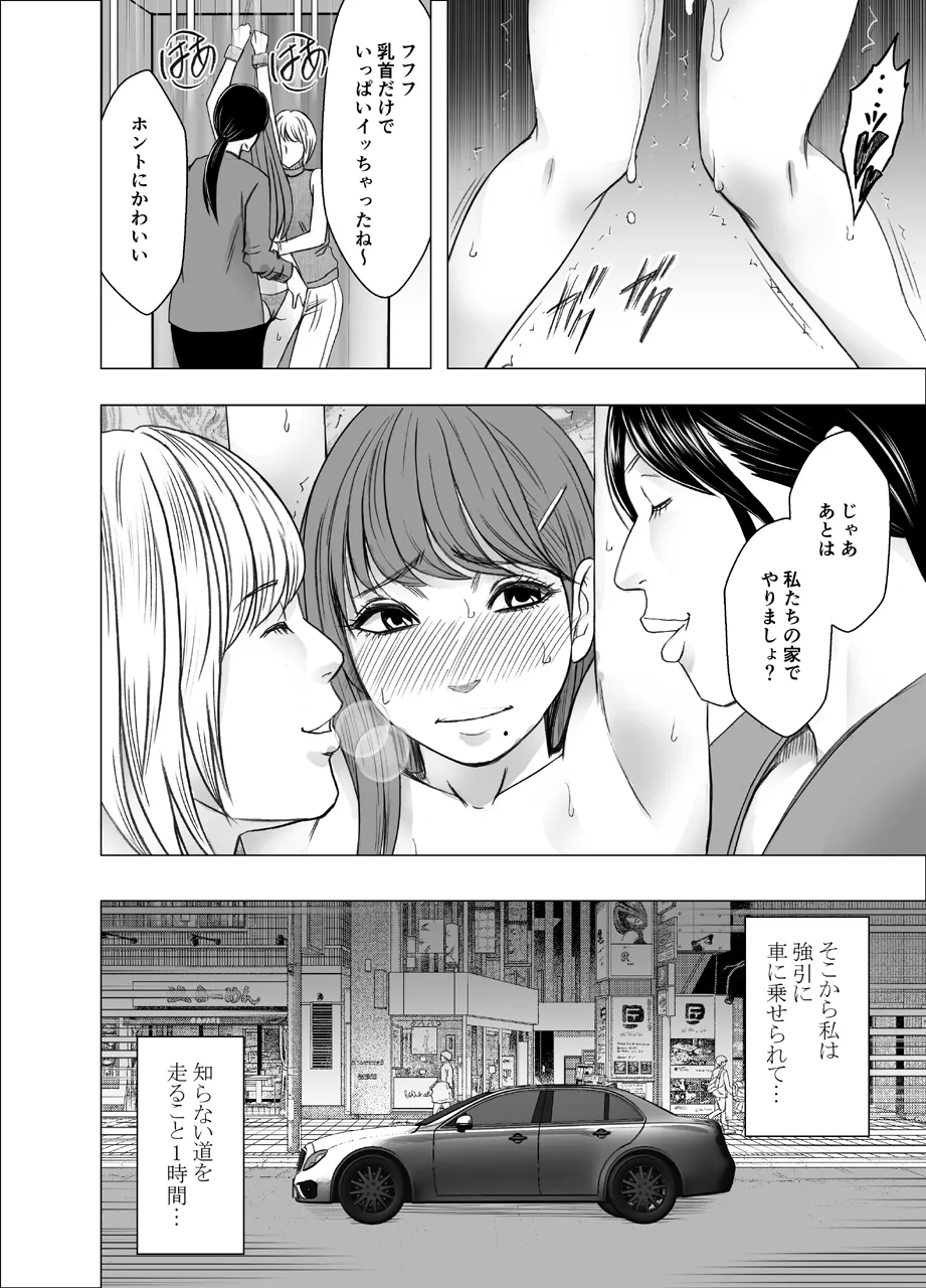 乳首で即イキしちゃう女子大生 1～4シリーズ - page72