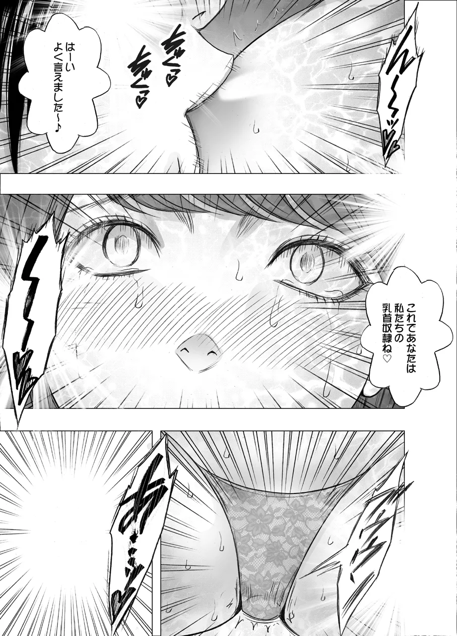 乳首で即イキしちゃう女子大生 1～4シリーズ - page96