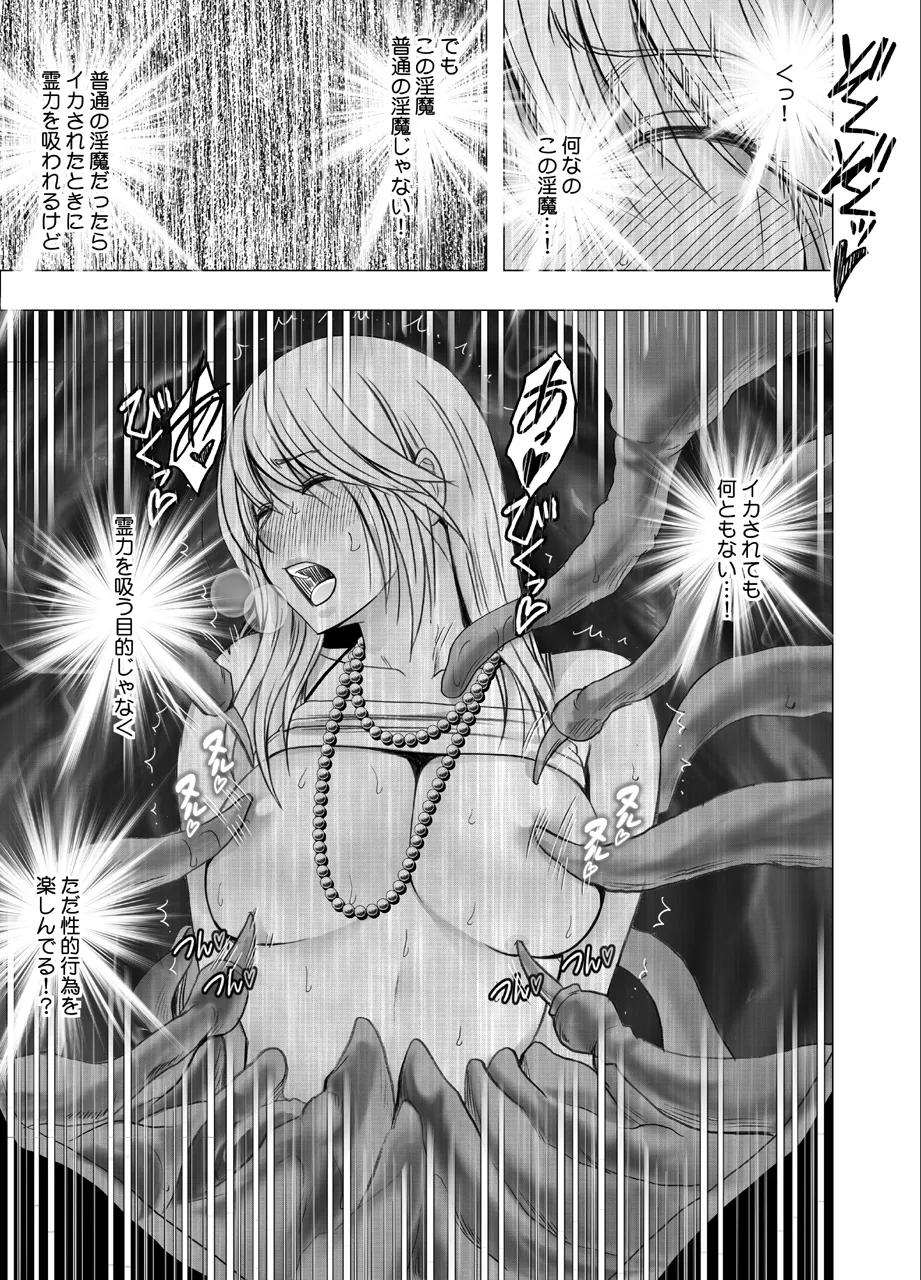 退魔士カグヤ極 1 - page15