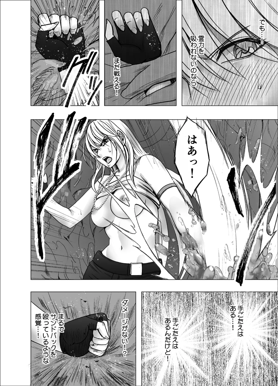 退魔士カグヤ極 1 - page16