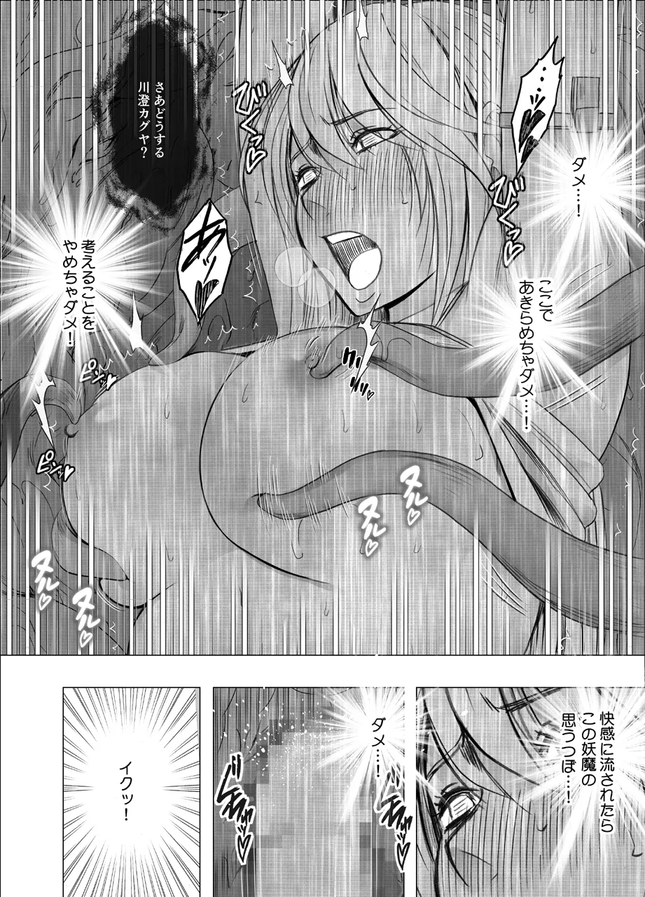 退魔士カグヤ極 1 - page30